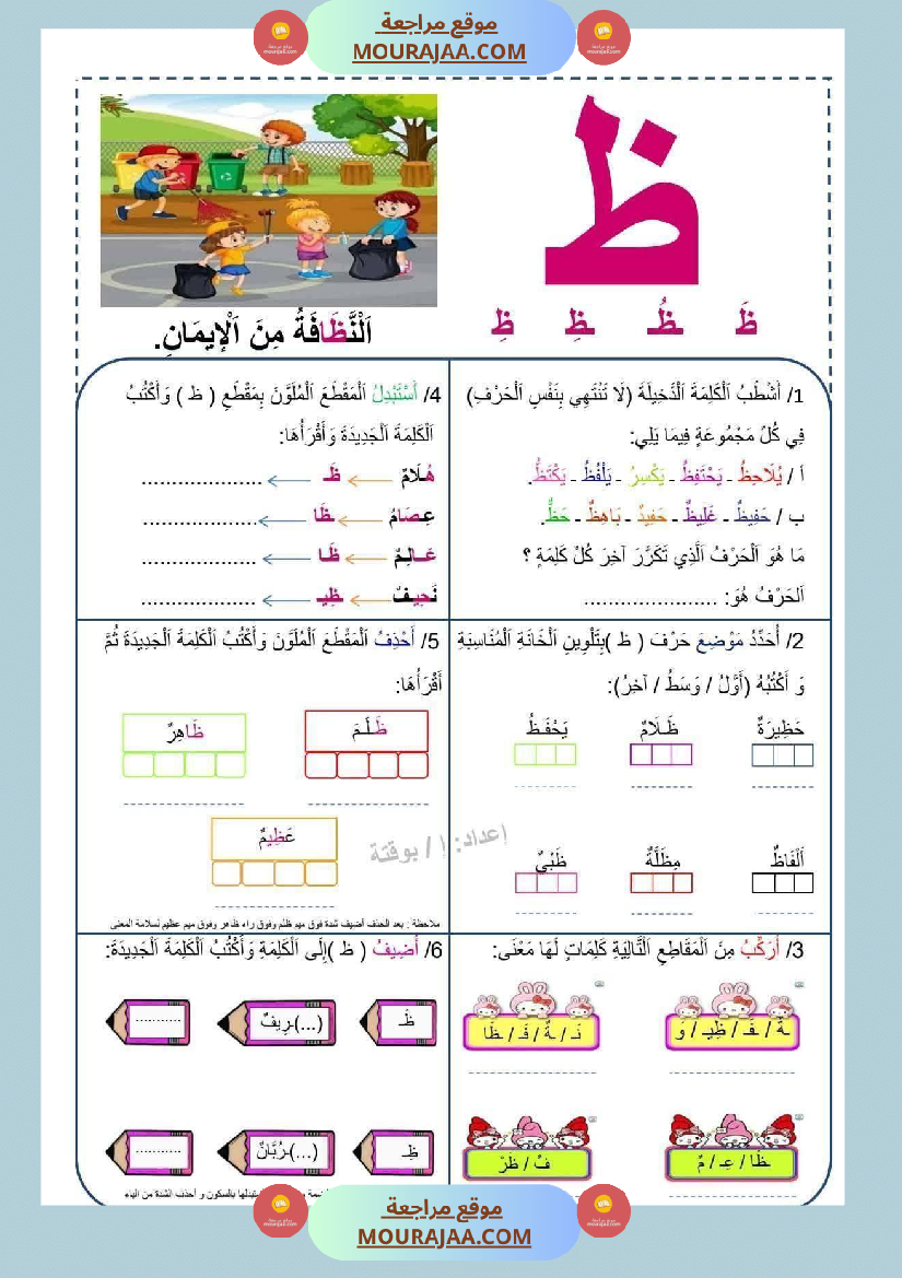 تطبيق المهارات الصوتية على الأصوات سنة اولى