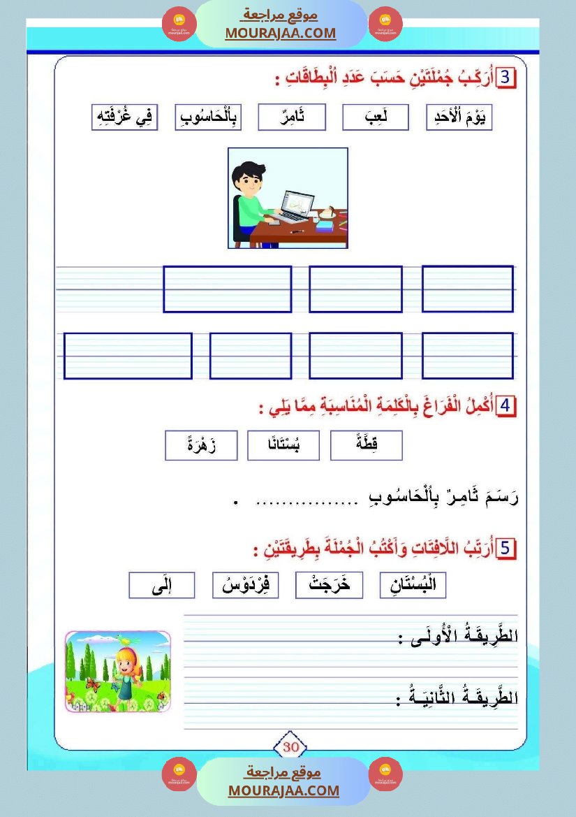 تقييم للسنة الأولى الثلاثي الاول