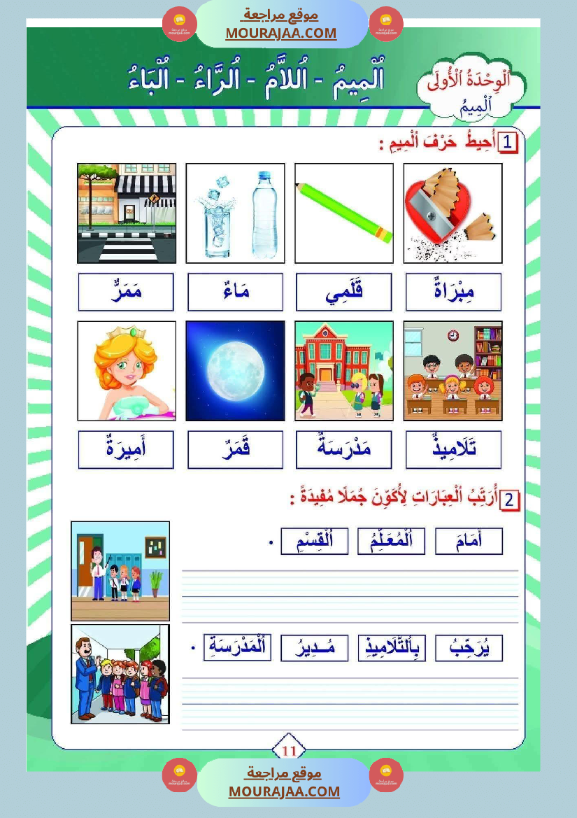 تقييم للسنة الأولى الثلاثي الاول