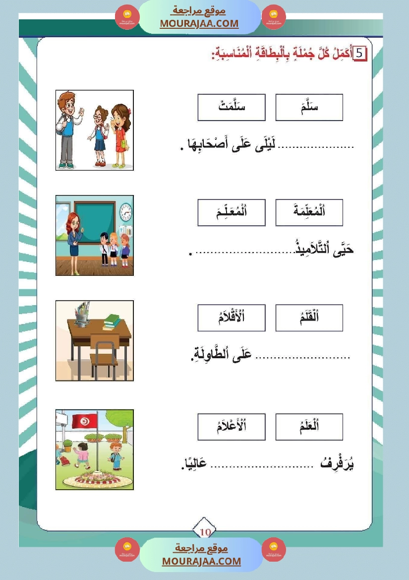 تقييم للسنة الأولى الثلاثي الاول صفحة 4