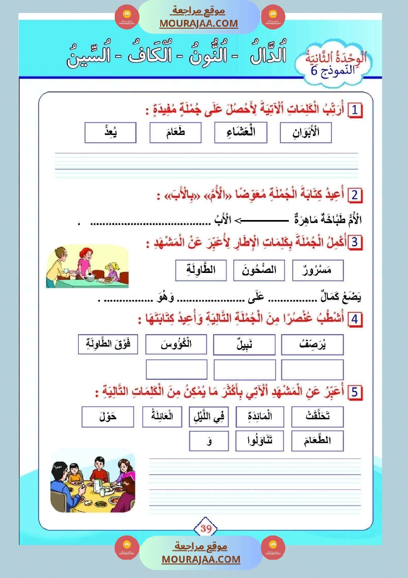 تقييم للسنة الأولى الثلاثي الاول صفحة 5