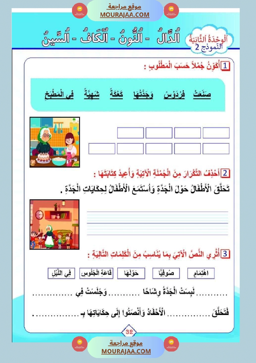 تقييم للسنة الأولى الثلاثي الاول صفحة 6