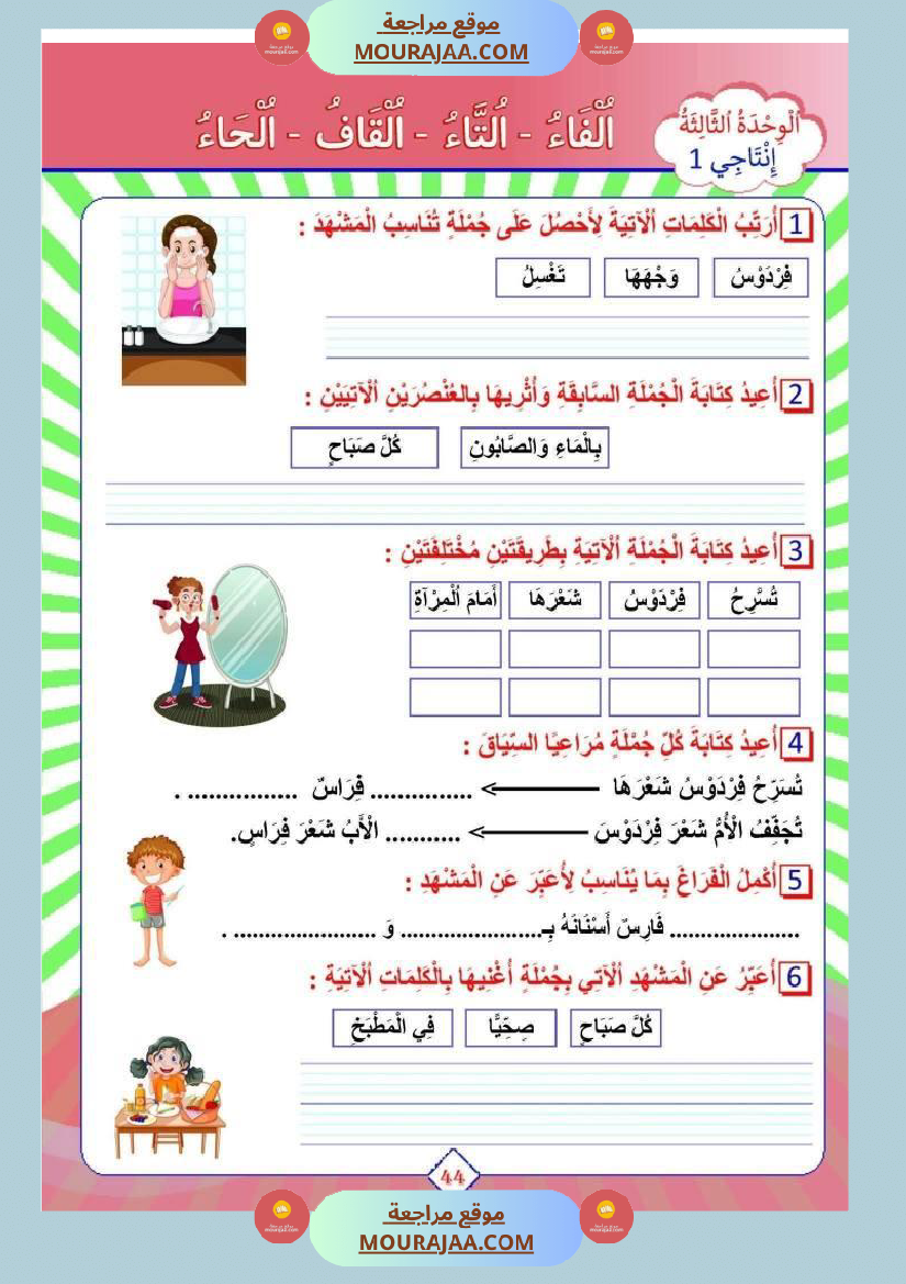 تقييم للسنة الأولى الثلاثي الاول