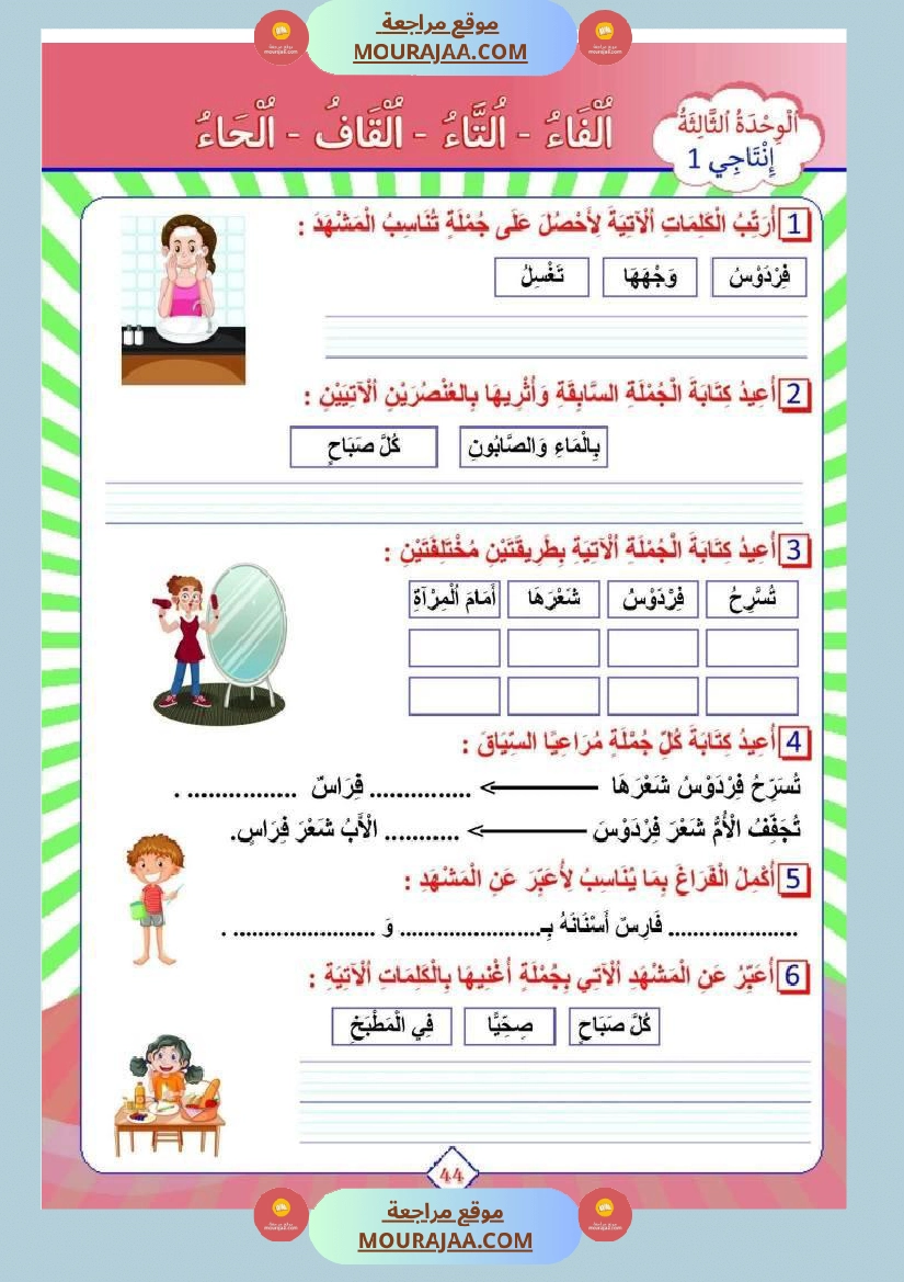 تقييم للسنة الأولى الثلاثي الاول صفحة 7