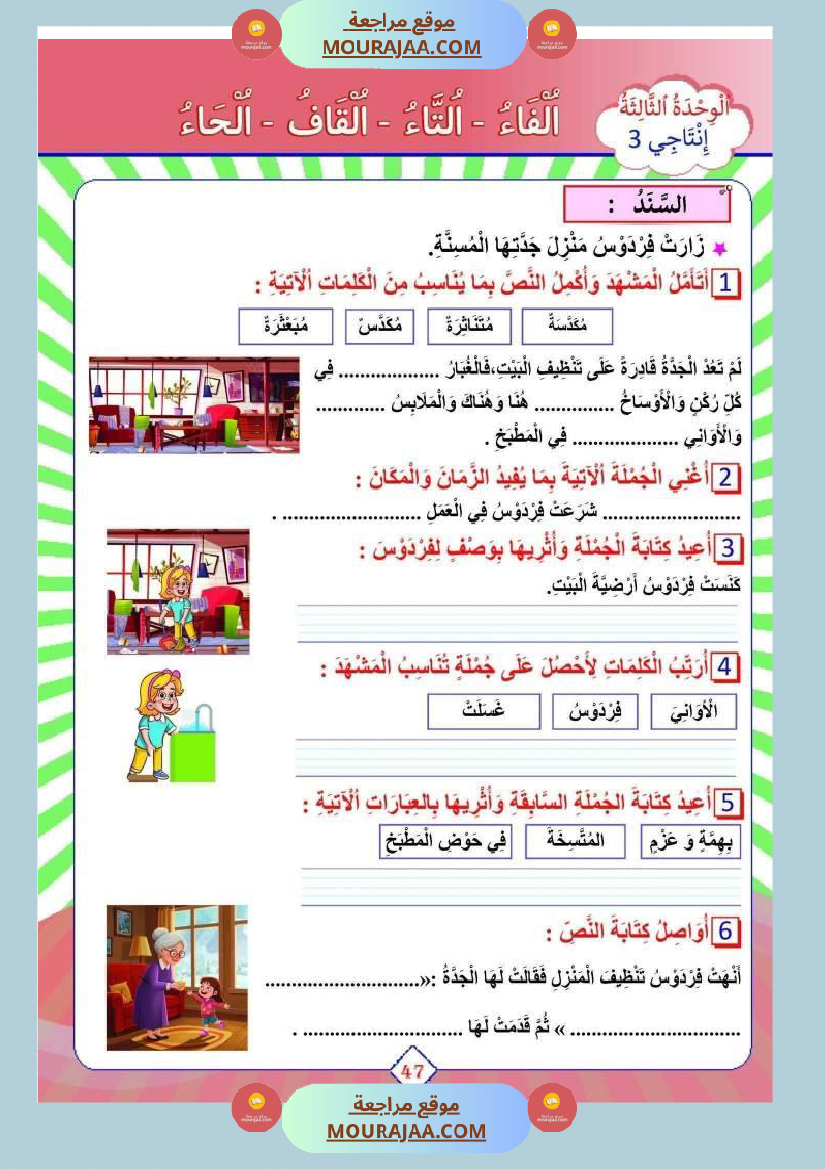 تقييم للسنة الأولى الثلاثي الاول