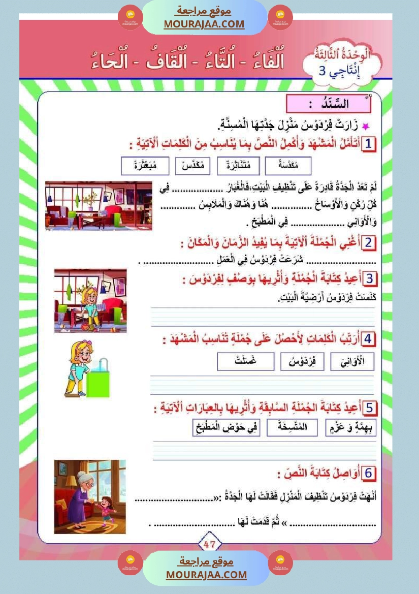 تقييم للسنة الأولى الثلاثي الاول صفحة 8