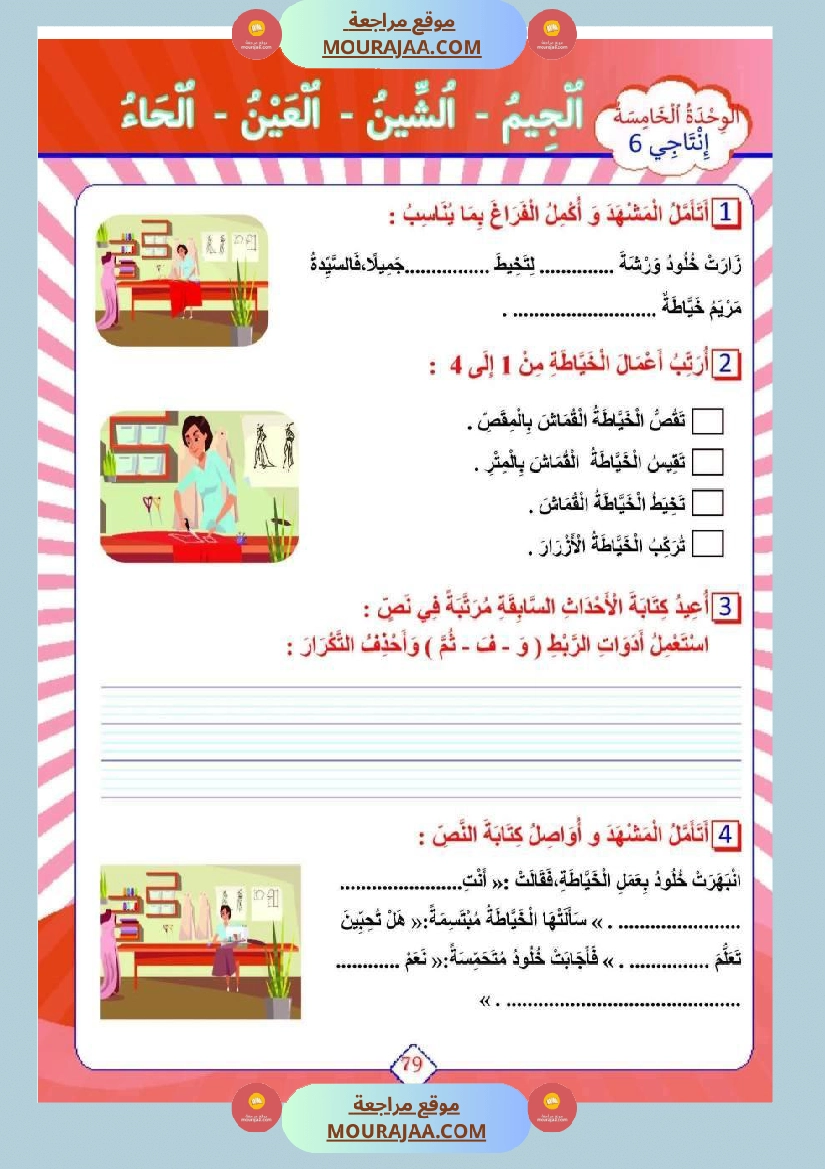 تقييم للسنة الأولى الثلاثي الاول صفحة 9