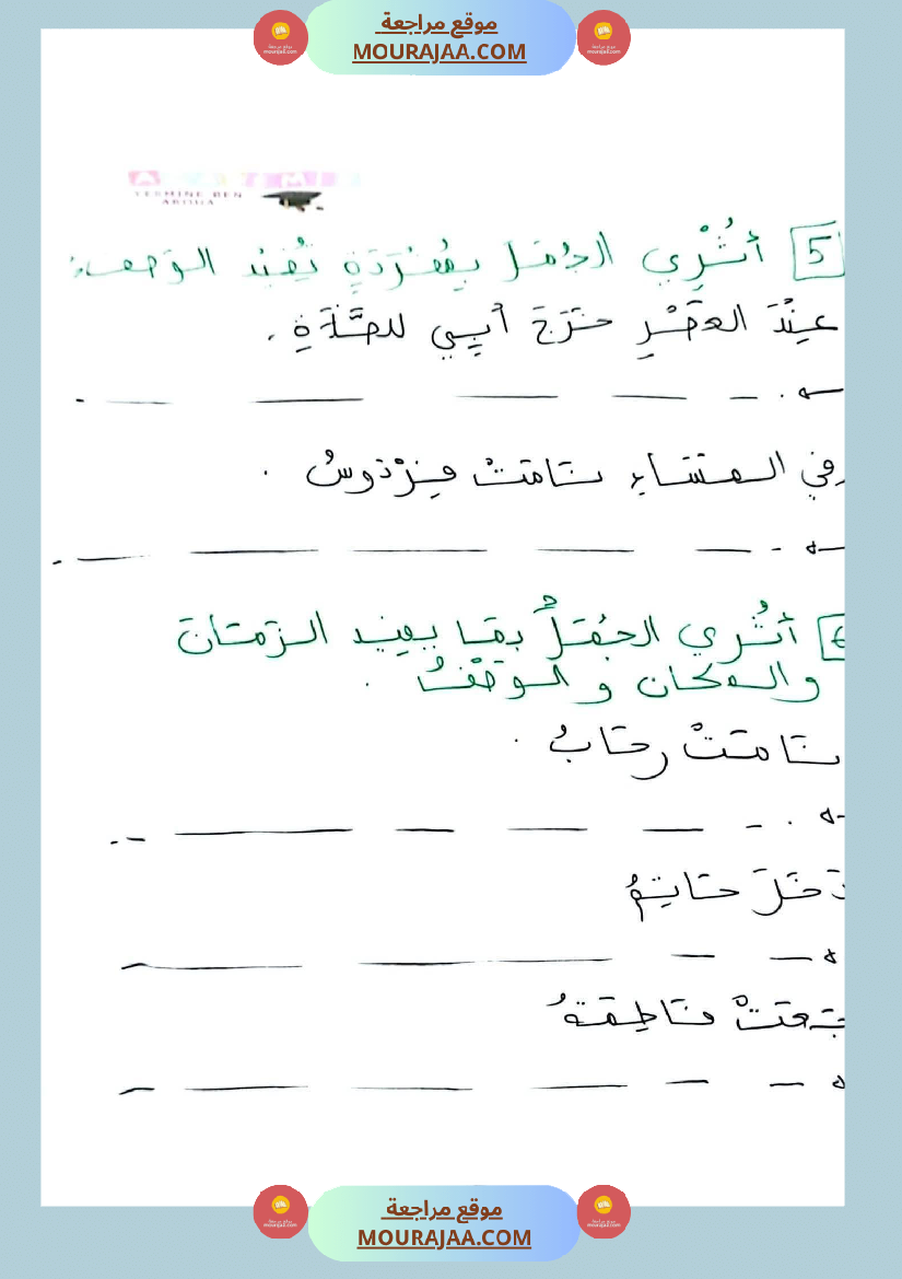 تقييمات السنة الاولى الثلاثي الأول قراءة