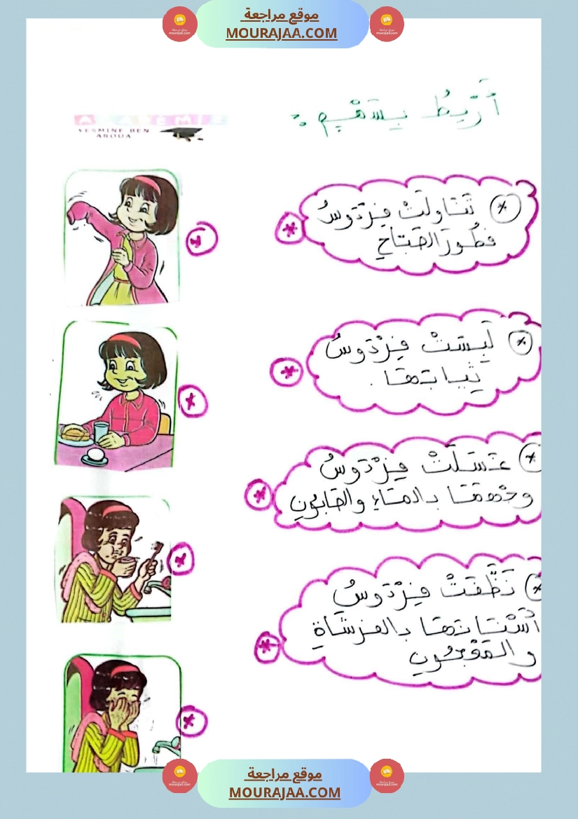 تقييمات السنة الاولى الثلاثي الأول قراءة صفحة 17