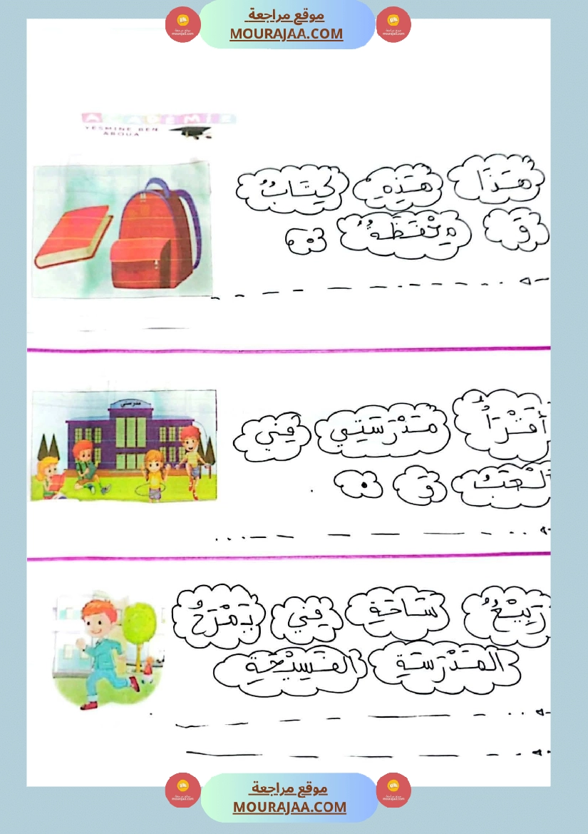 تقييمات السنة الاولى الثلاثي الأول قراءة صفحة 21