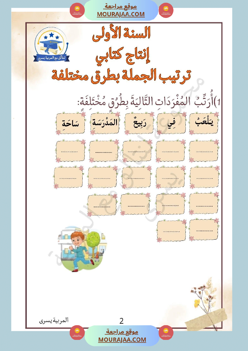 تقييمات السنة الاولى الثلاثي الأول قراءة