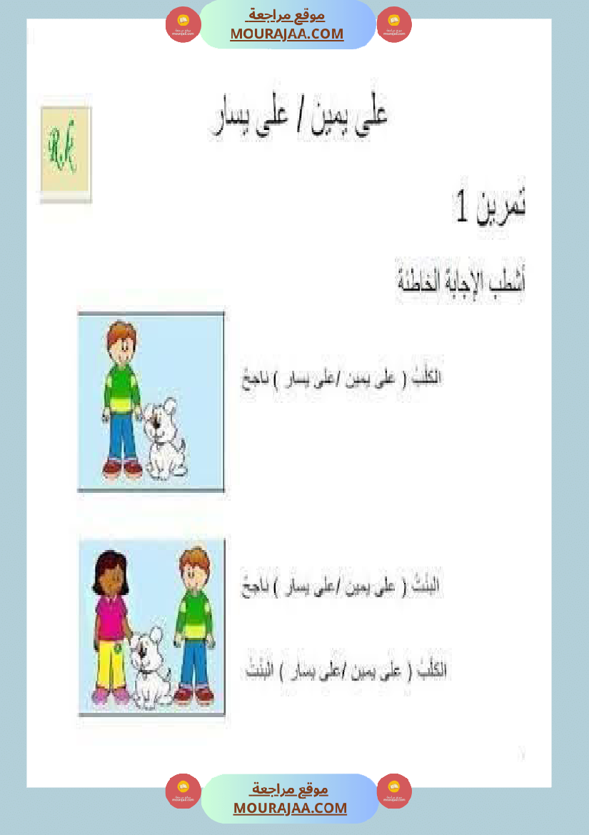 تقييمات السنة الاولى الثلاثي الأول قراءة
