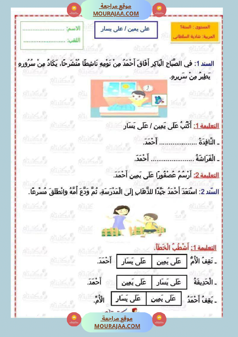 تقييمات السنة الاولى الثلاثي الأول قراءة