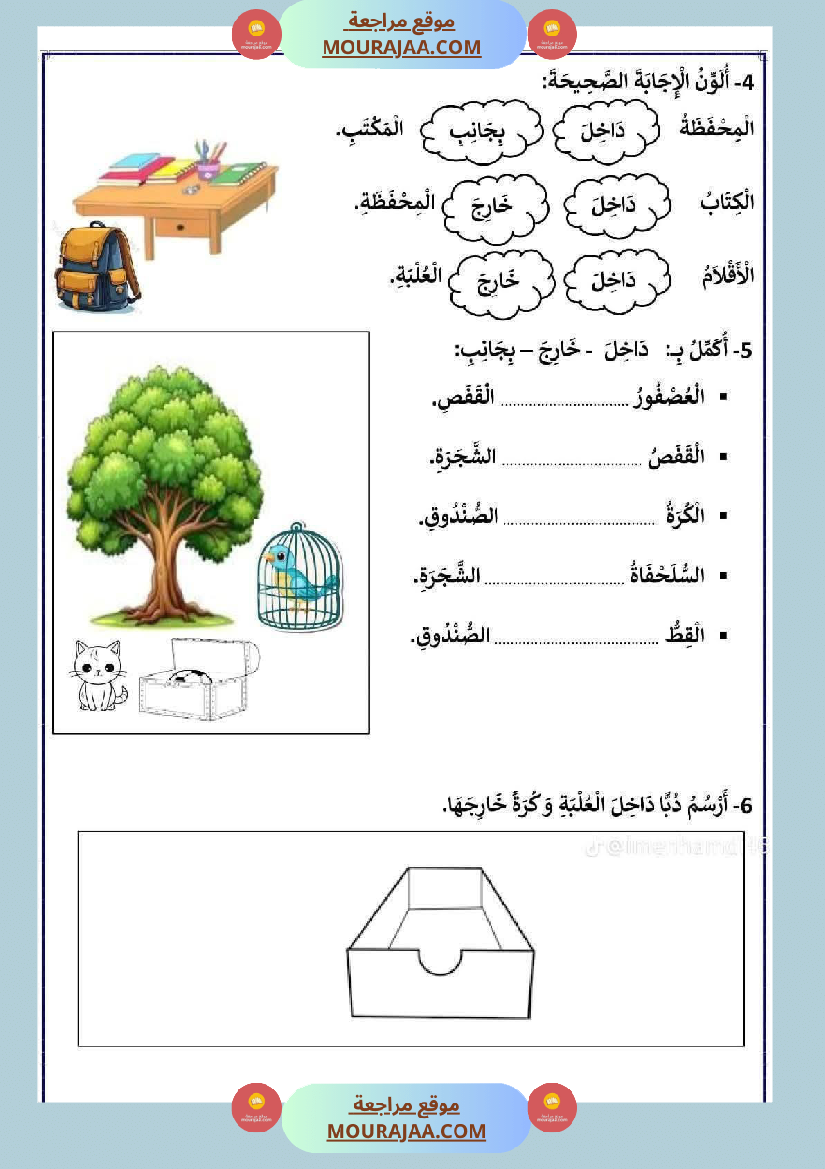 تقييمات السنة الاولى الثلاثي الأول قراءة