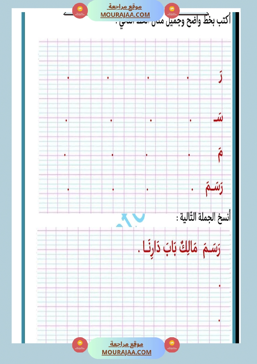 تقييمات السنة الاولى الثلاثي الأول قراءة صفحة 8