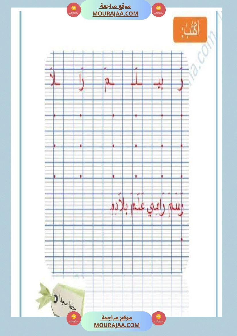 تقييمات السنة الاولى الثلاثي الأول قراءة صفحة 10
