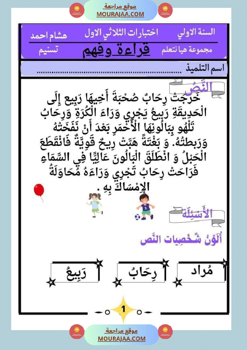 كراس اختبارات سنة الاولى الثلاثي الاول