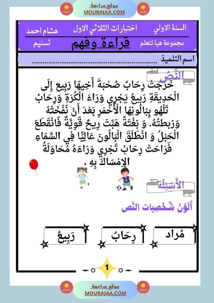 كراس اختبارات سنة الاولى الثلاثي الاول صفحة 2