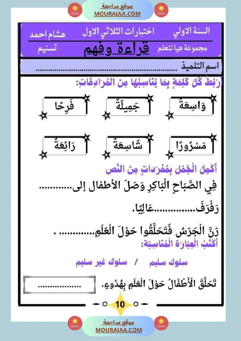 كراس اختبارات سنة الاولى الثلاثي الاول
