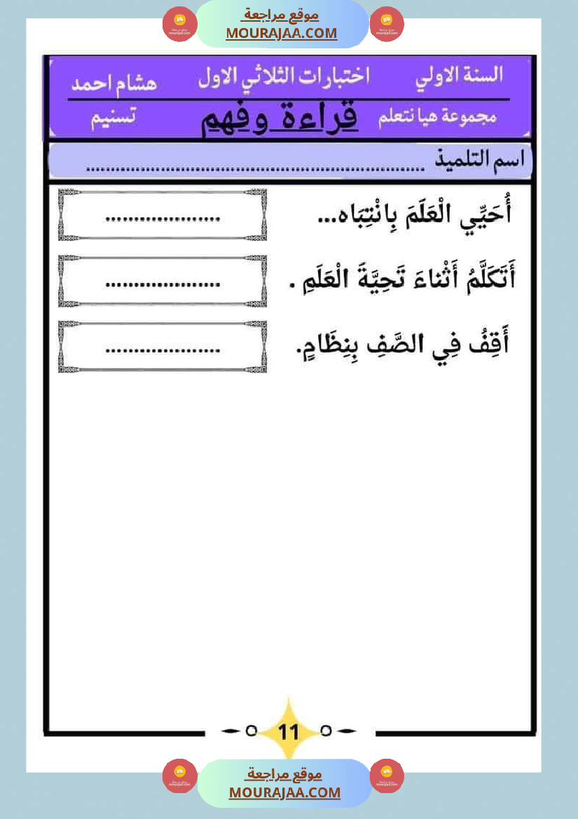 كراس اختبارات سنة الاولى الثلاثي الاول