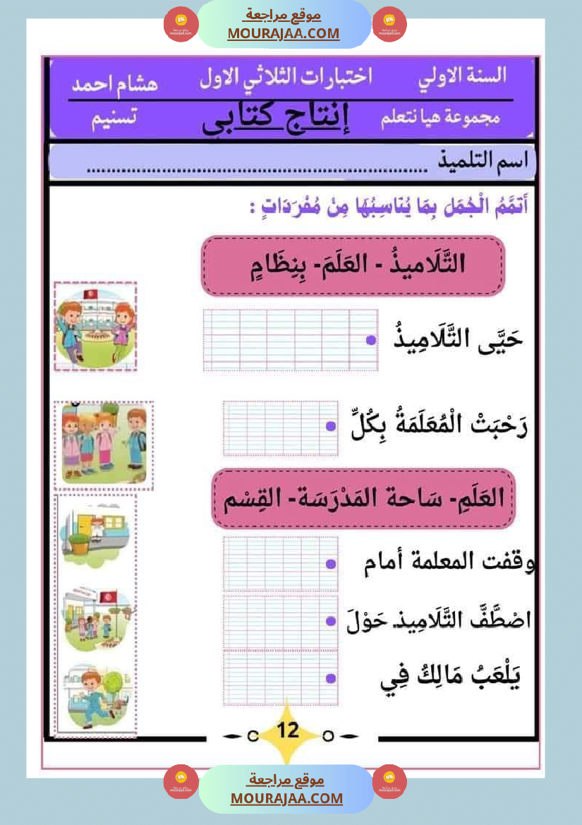 كراس اختبارات سنة الاولى الثلاثي الاول