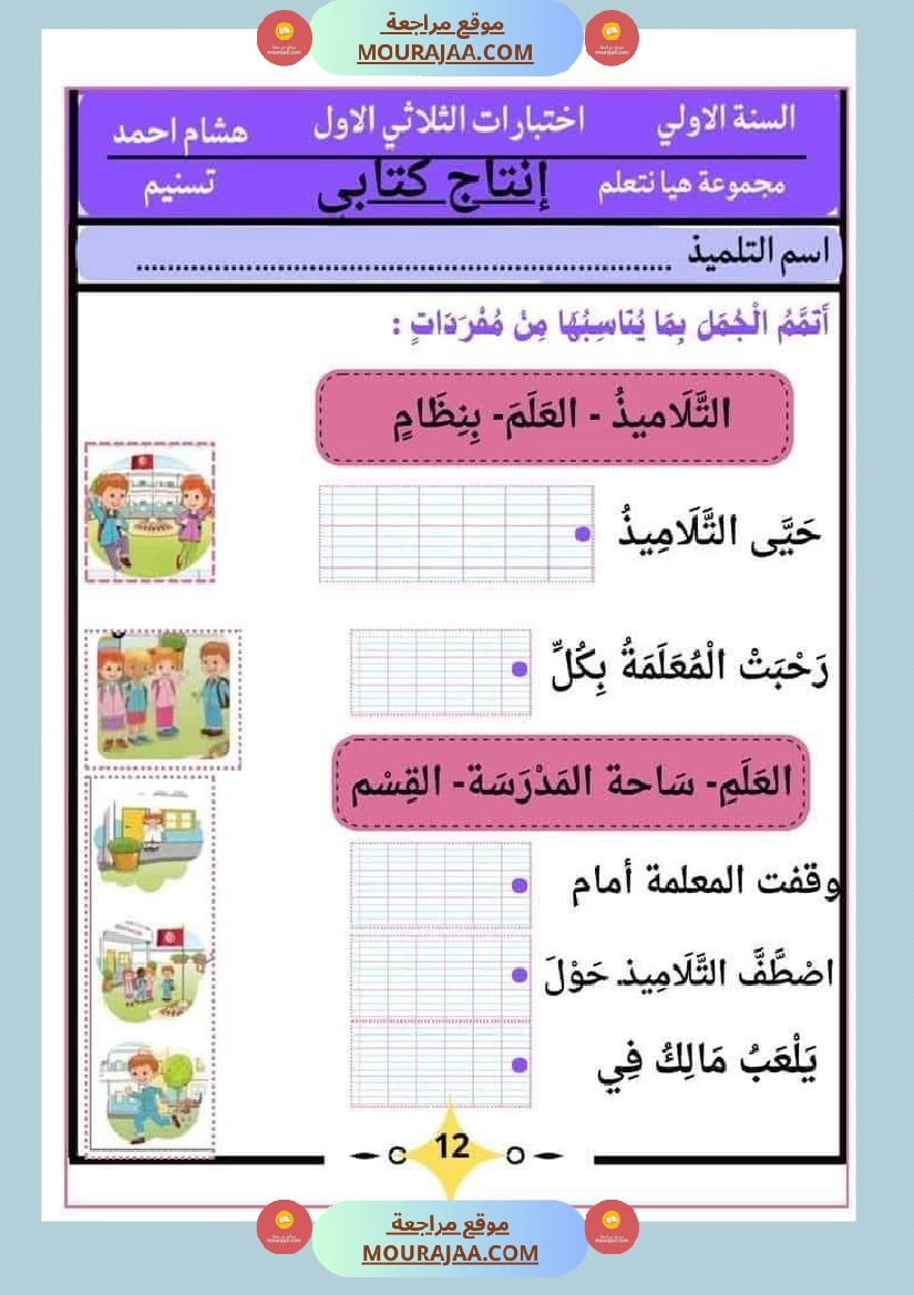 كراس اختبارات سنة الاولى الثلاثي الاول صفحة 13