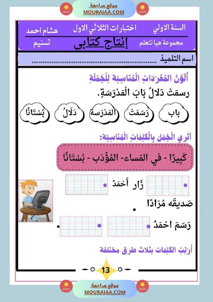 كراس اختبارات سنة الاولى الثلاثي الاول