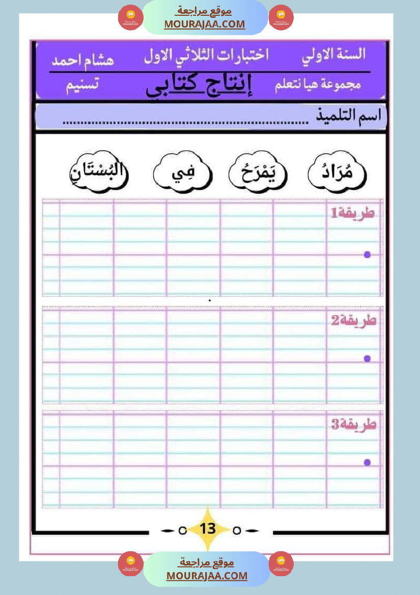 كراس اختبارات سنة الاولى الثلاثي الاول