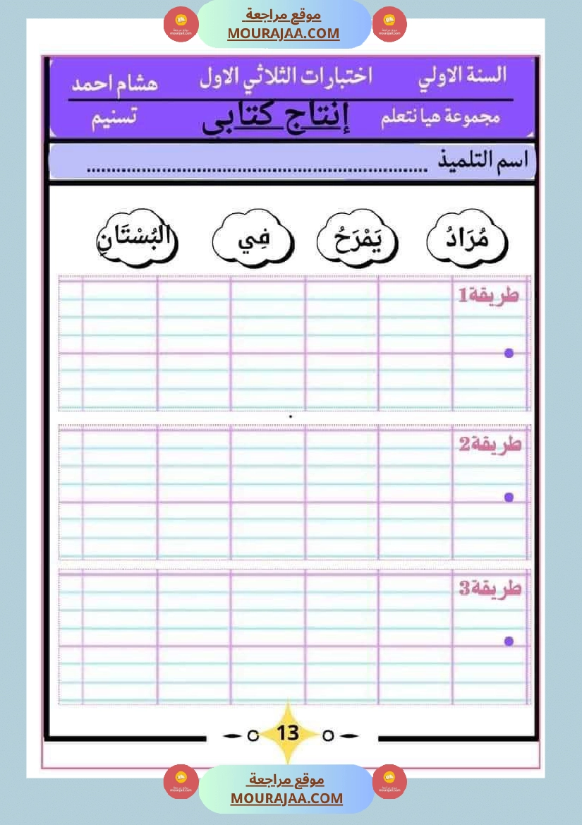 كراس اختبارات سنة الاولى الثلاثي الاول صفحة 15