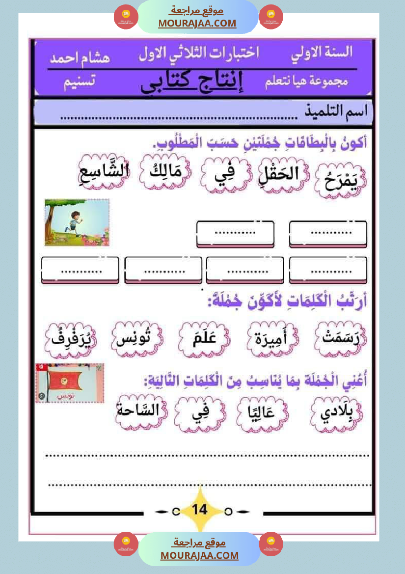 كراس اختبارات سنة الاولى الثلاثي الاول