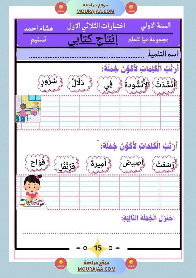 كراس اختبارات سنة الاولى الثلاثي الاول صفحة 17