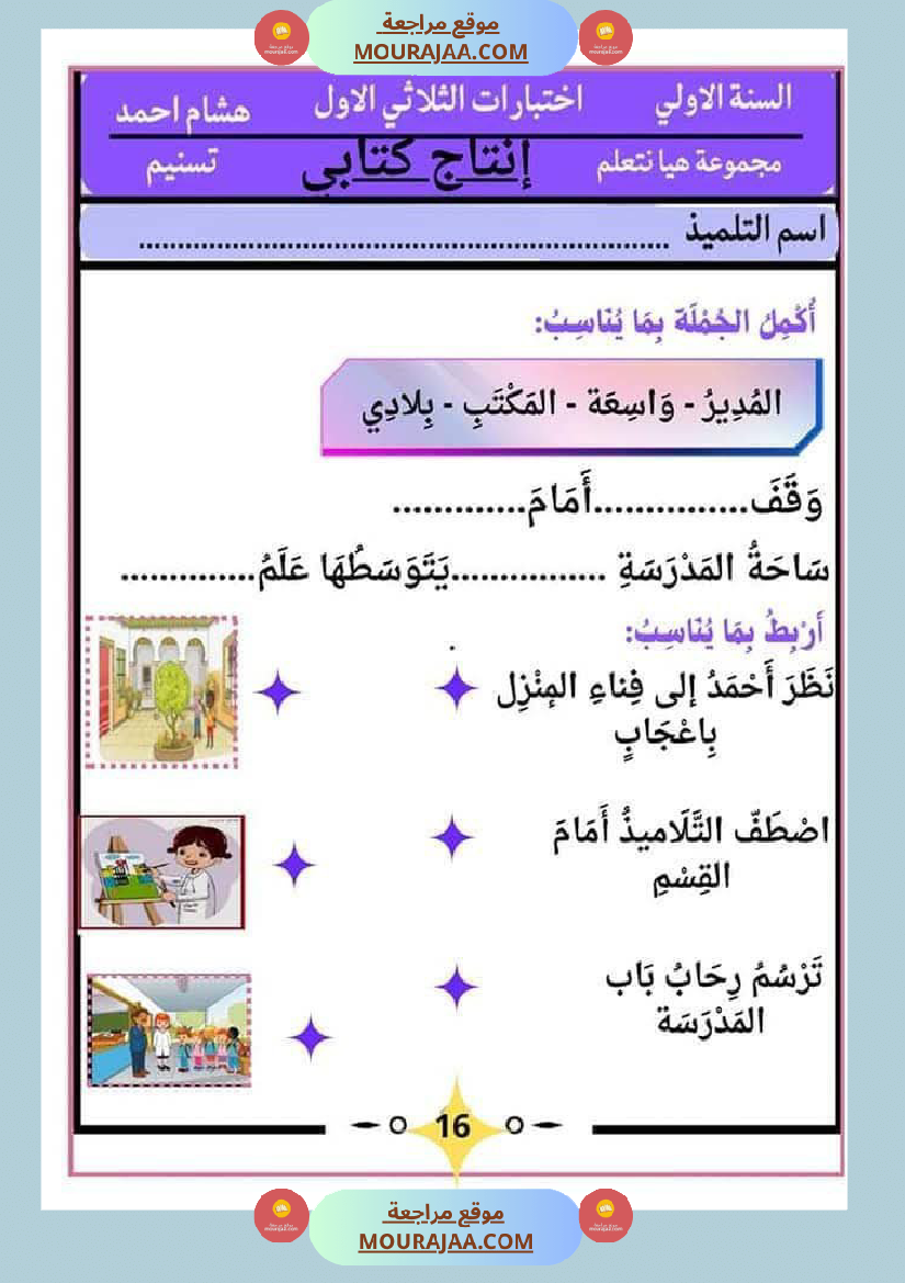كراس اختبارات سنة الاولى الثلاثي الاول