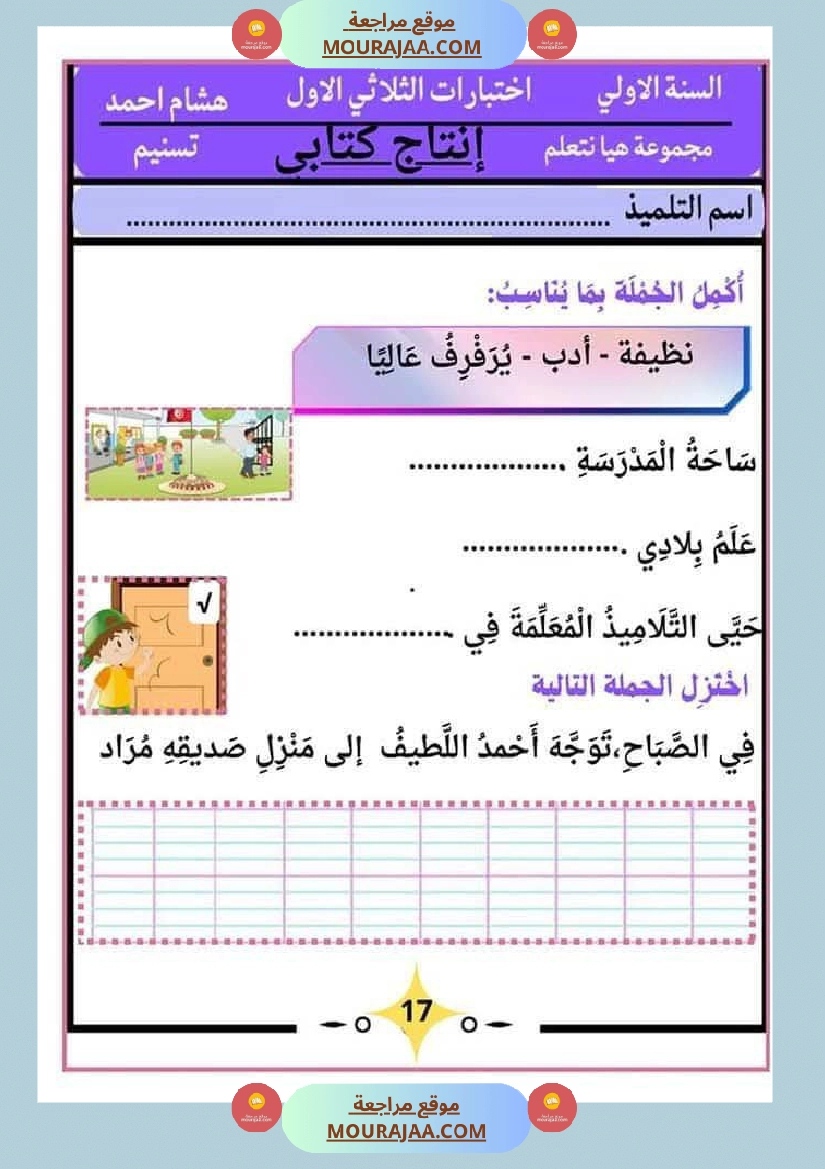 كراس اختبارات سنة الاولى الثلاثي الاول صفحة 19