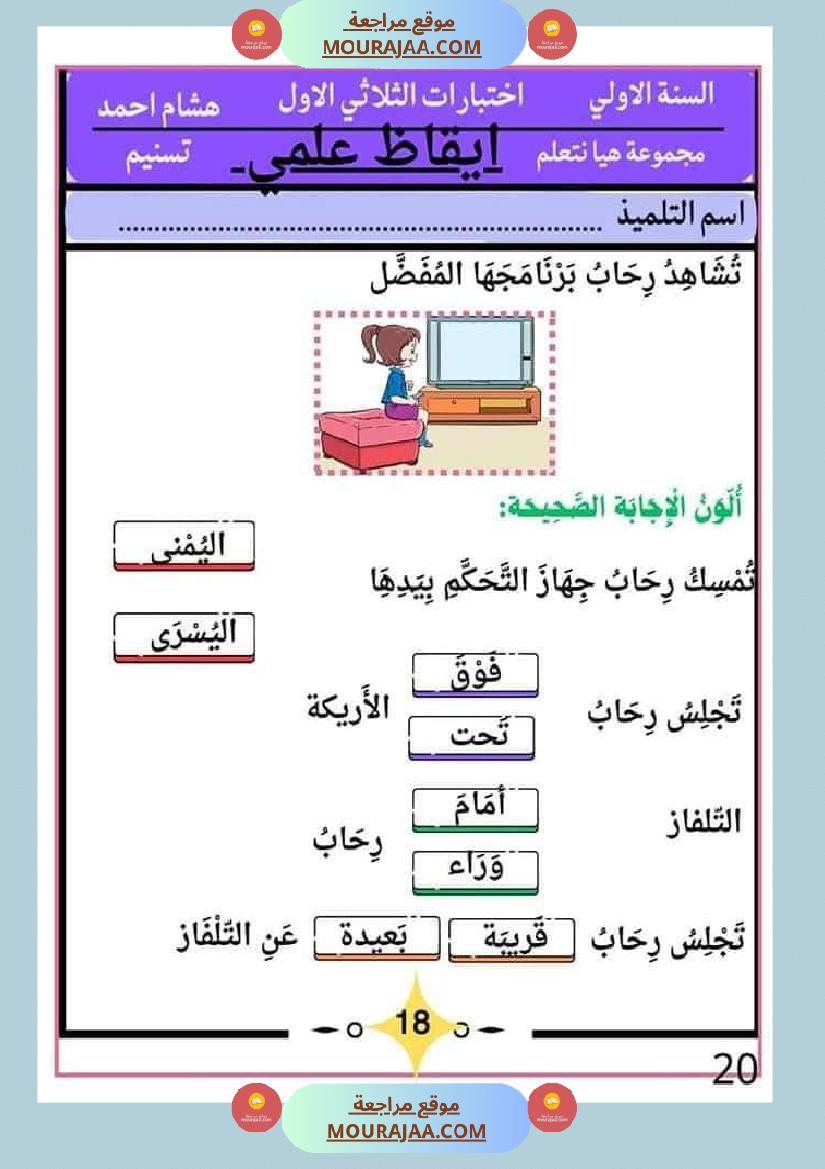 كراس اختبارات سنة الاولى الثلاثي الاول