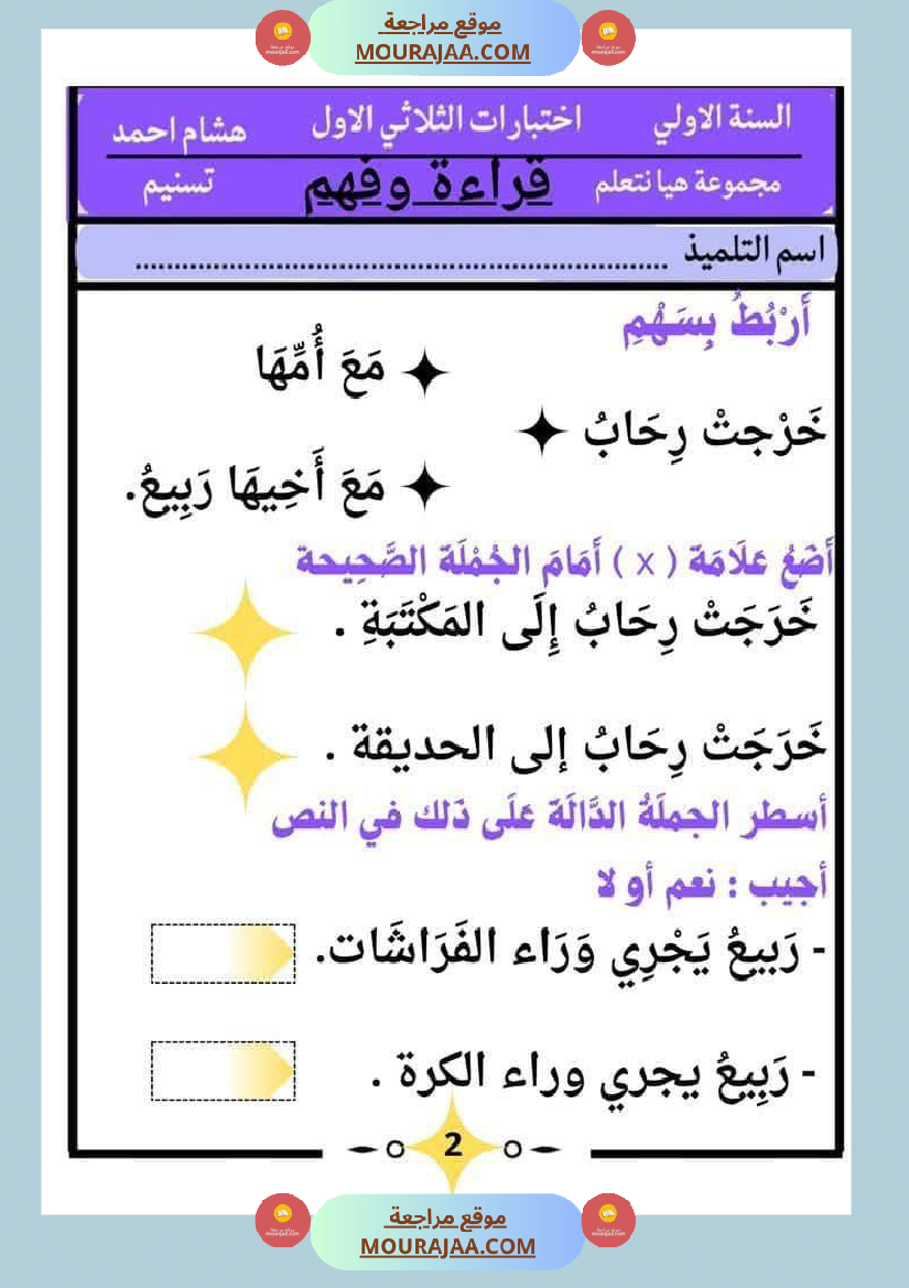 كراس اختبارات سنة الاولى الثلاثي الاول