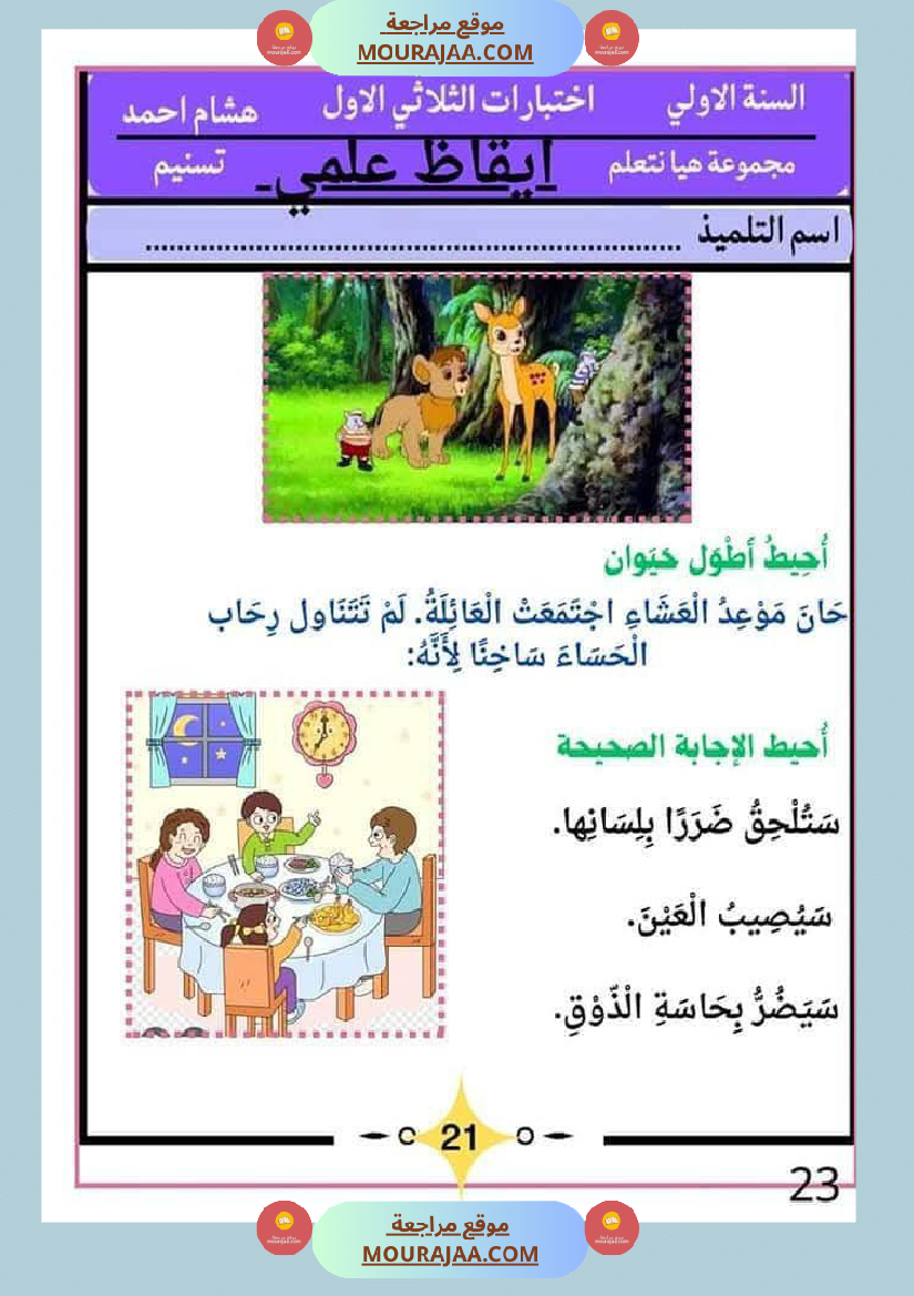 كراس اختبارات سنة الاولى الثلاثي الاول