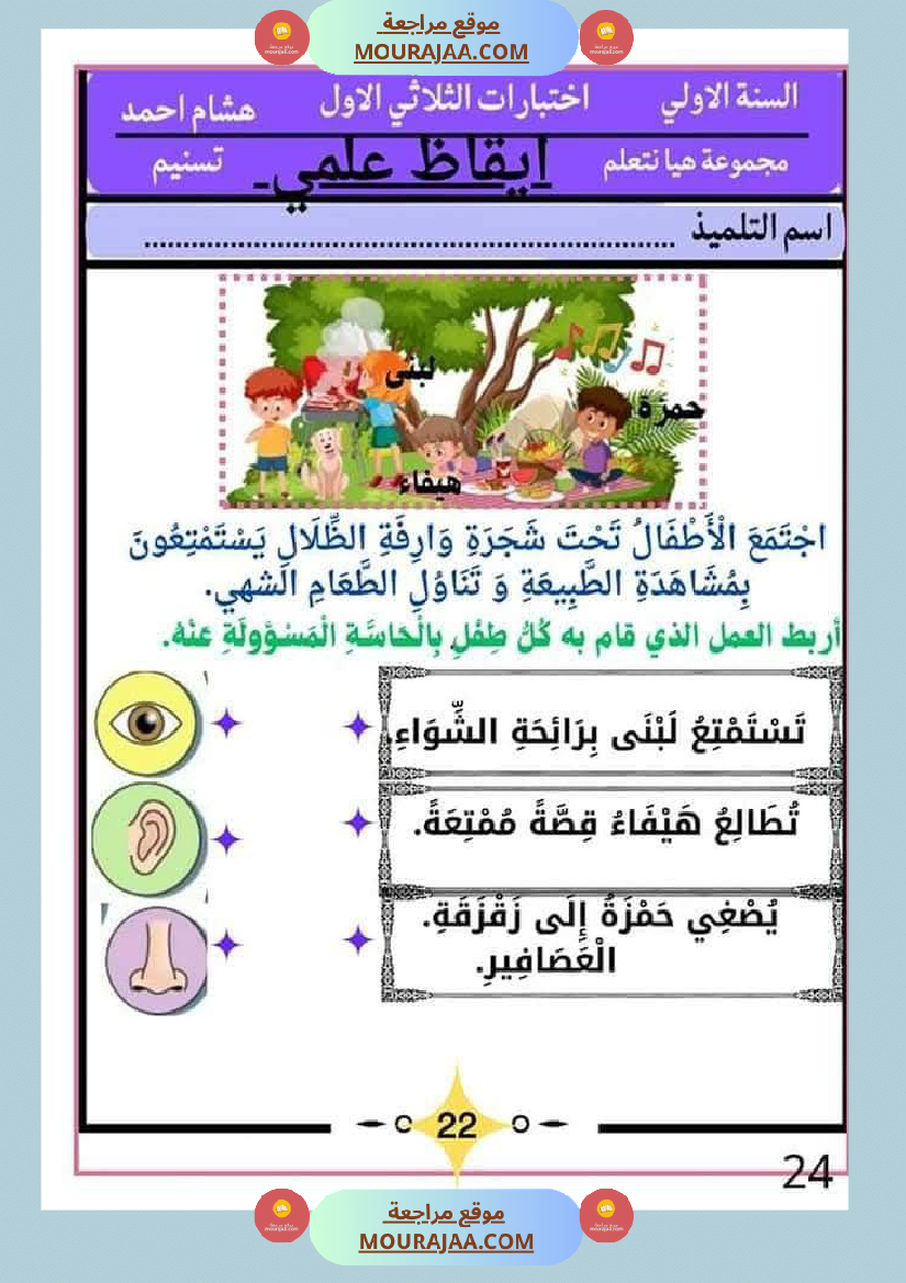كراس اختبارات سنة الاولى الثلاثي الاول