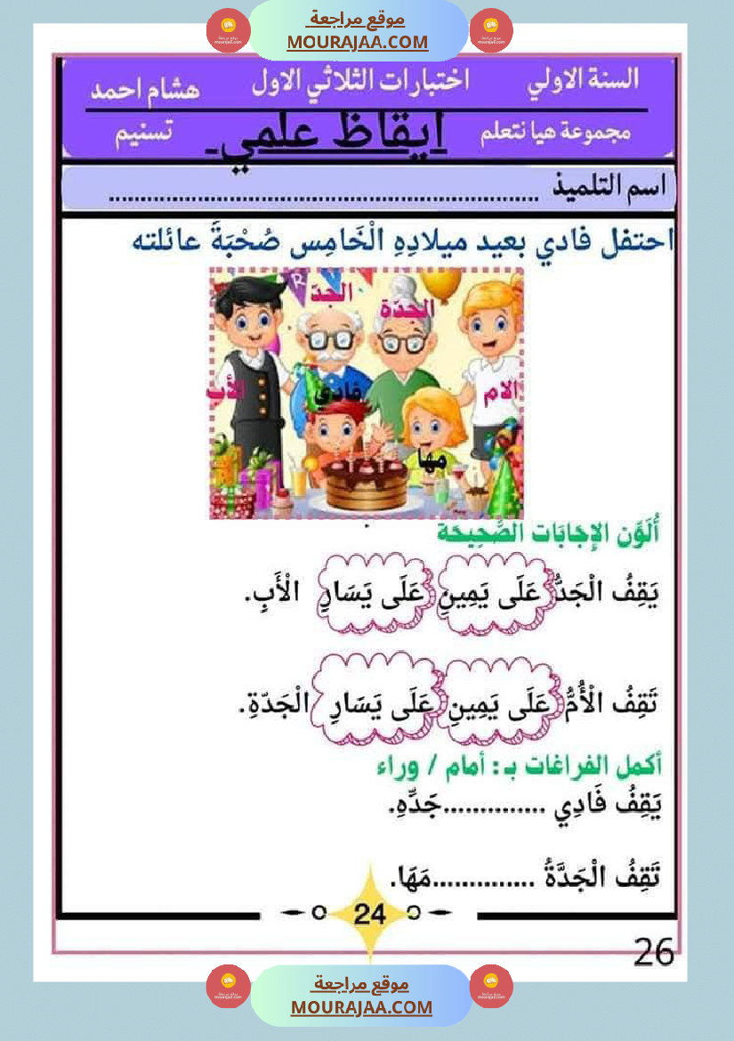 كراس اختبارات سنة الاولى الثلاثي الاول