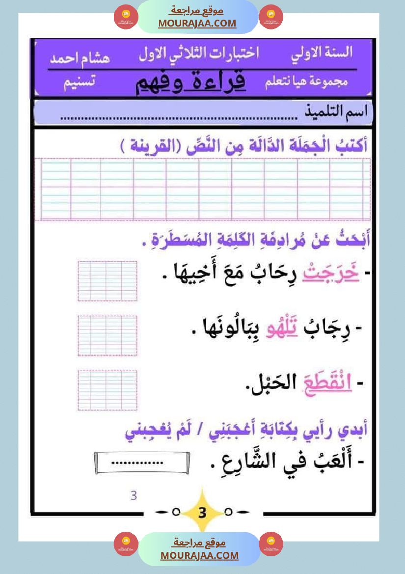 كراس اختبارات سنة الاولى الثلاثي الاول