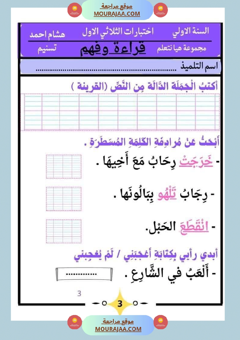 كراس اختبارات سنة الاولى الثلاثي الاول صفحة 4