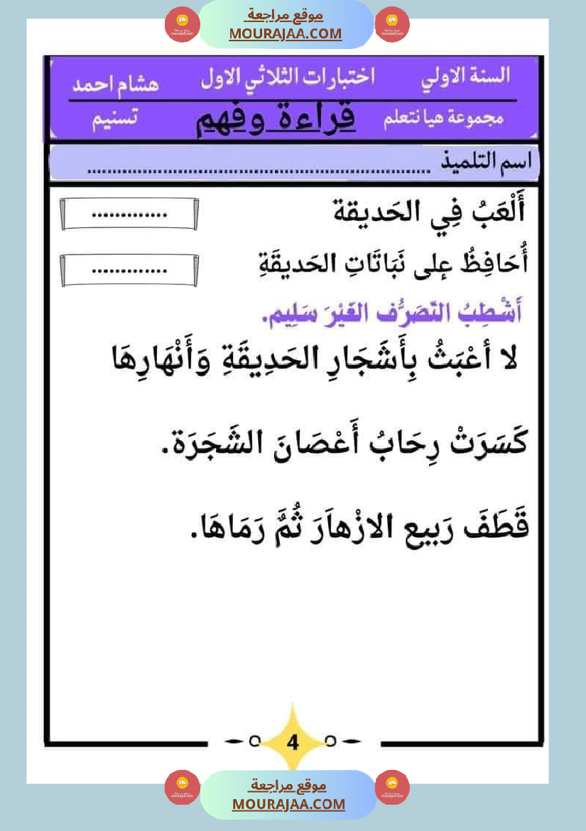 كراس اختبارات سنة الاولى الثلاثي الاول