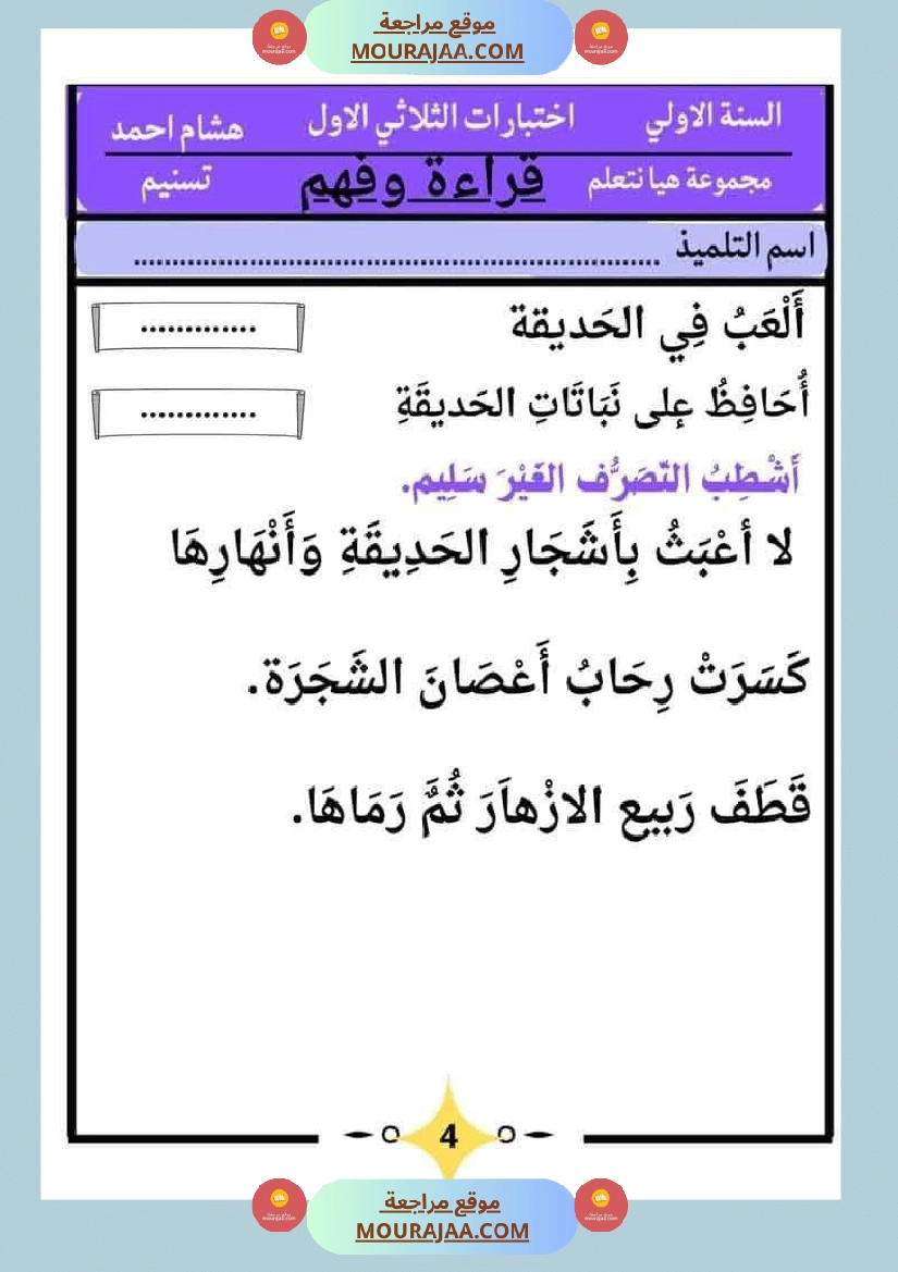 كراس اختبارات سنة الاولى الثلاثي الاول صفحة 5