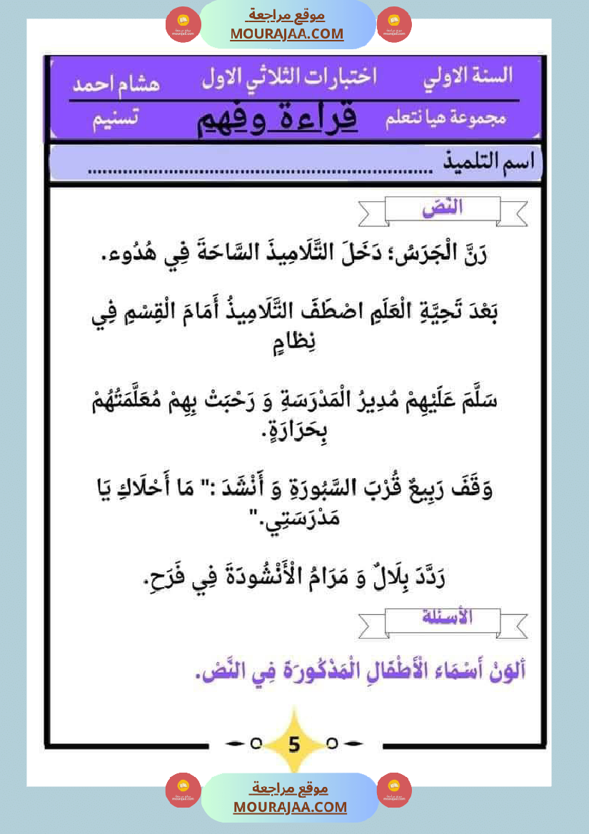 كراس اختبارات سنة الاولى الثلاثي الاول