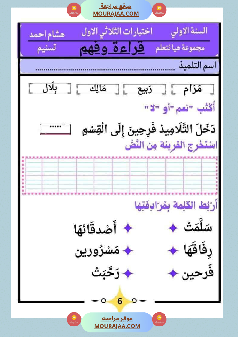 كراس اختبارات سنة الاولى الثلاثي الاول