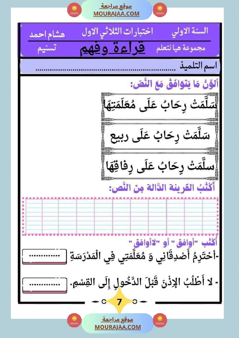كراس اختبارات سنة الاولى الثلاثي الاول