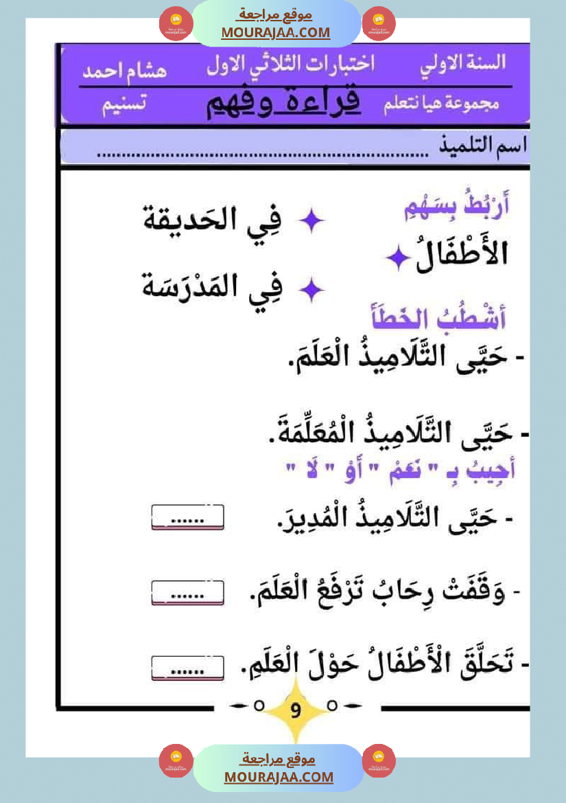 كراس اختبارات سنة الاولى الثلاثي الاول