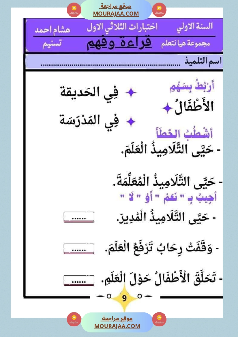 كراس اختبارات سنة الاولى الثلاثي الاول صفحة 10