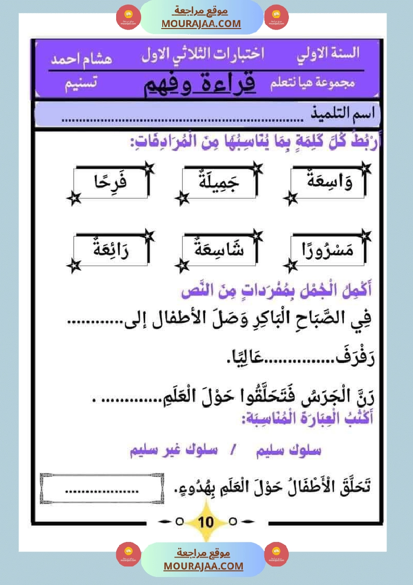 كراس اختبارات سنة الاولى الثلاثي الاول صفحة 11