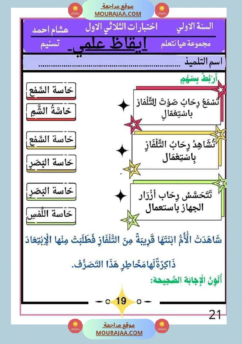 كراس اختبارات سنة الاولى الثلاثي الاول صفحة 21