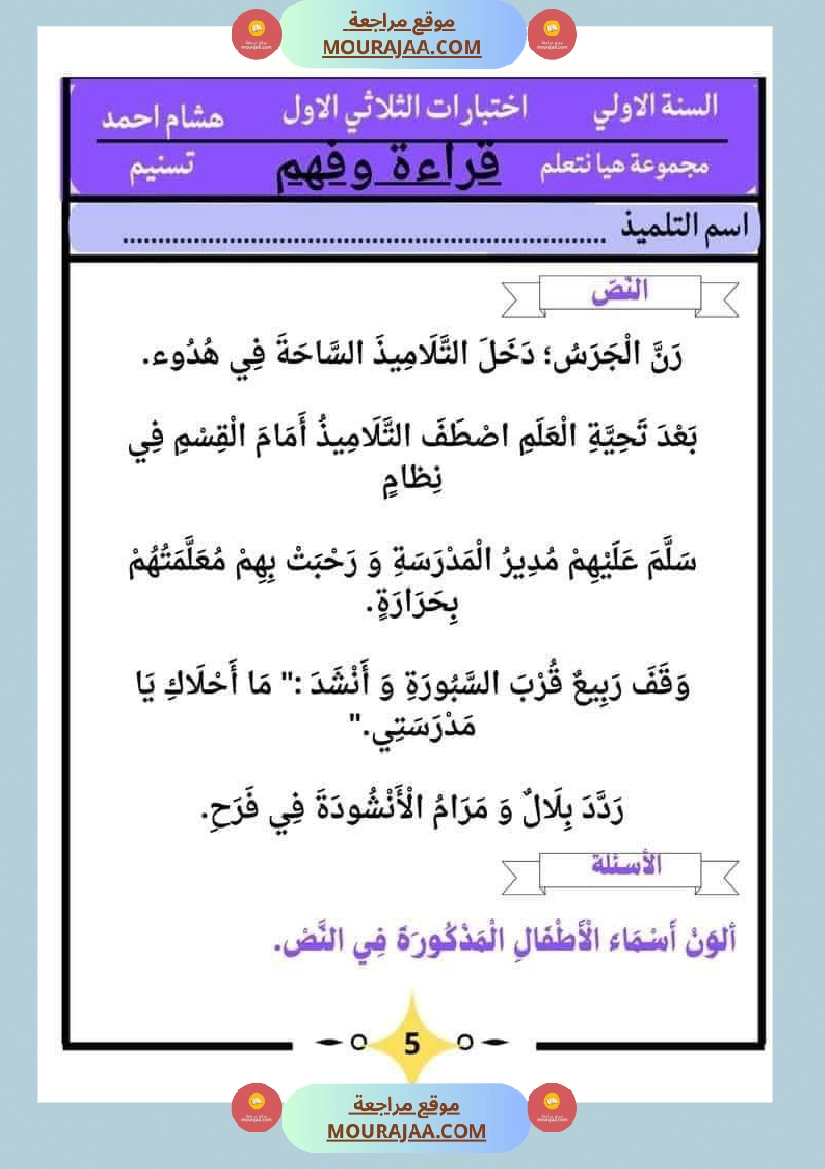 كراس اختبارات سنة الاولى الثلاثي الاول صفحة 6